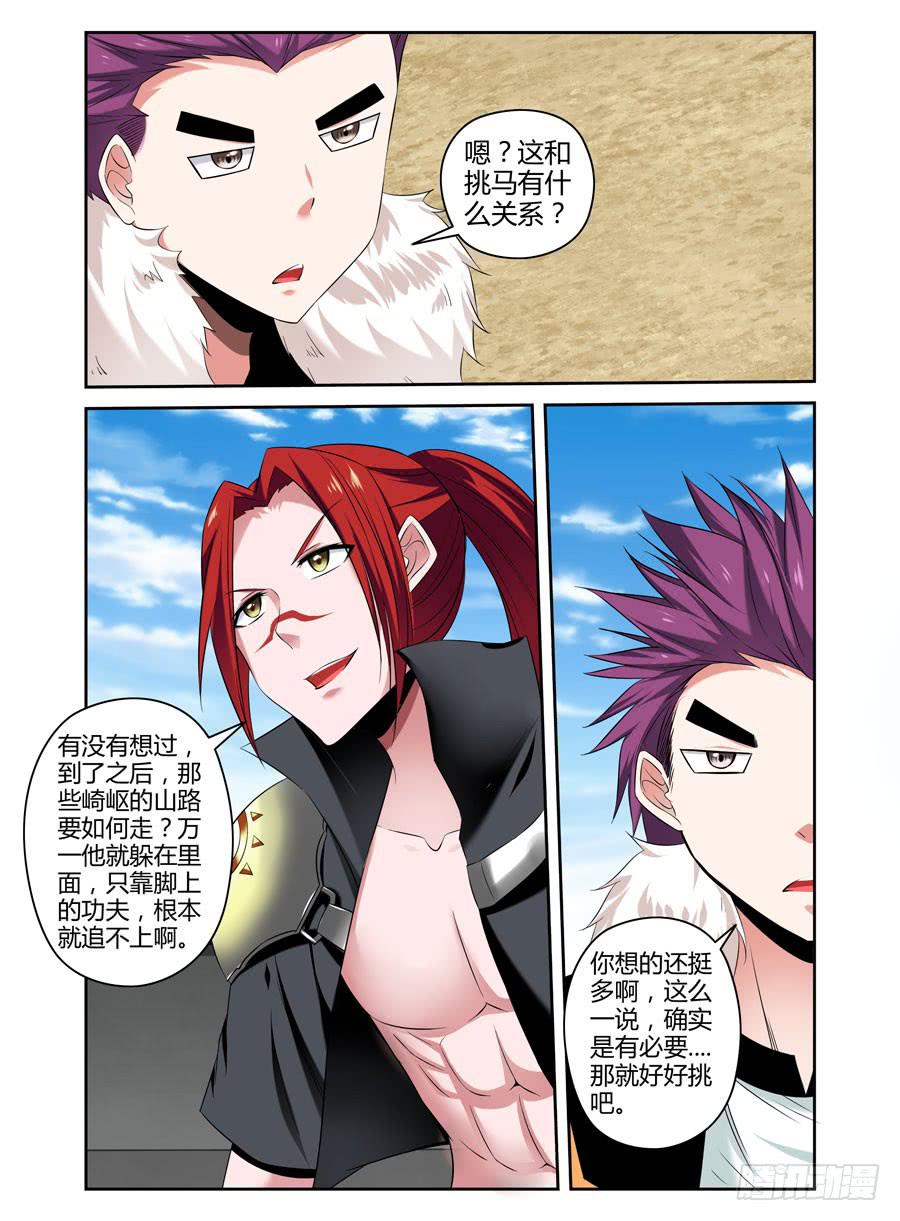召唤天下韩漫全集-84.骑乘高手（上）无删减无遮挡章节图片 