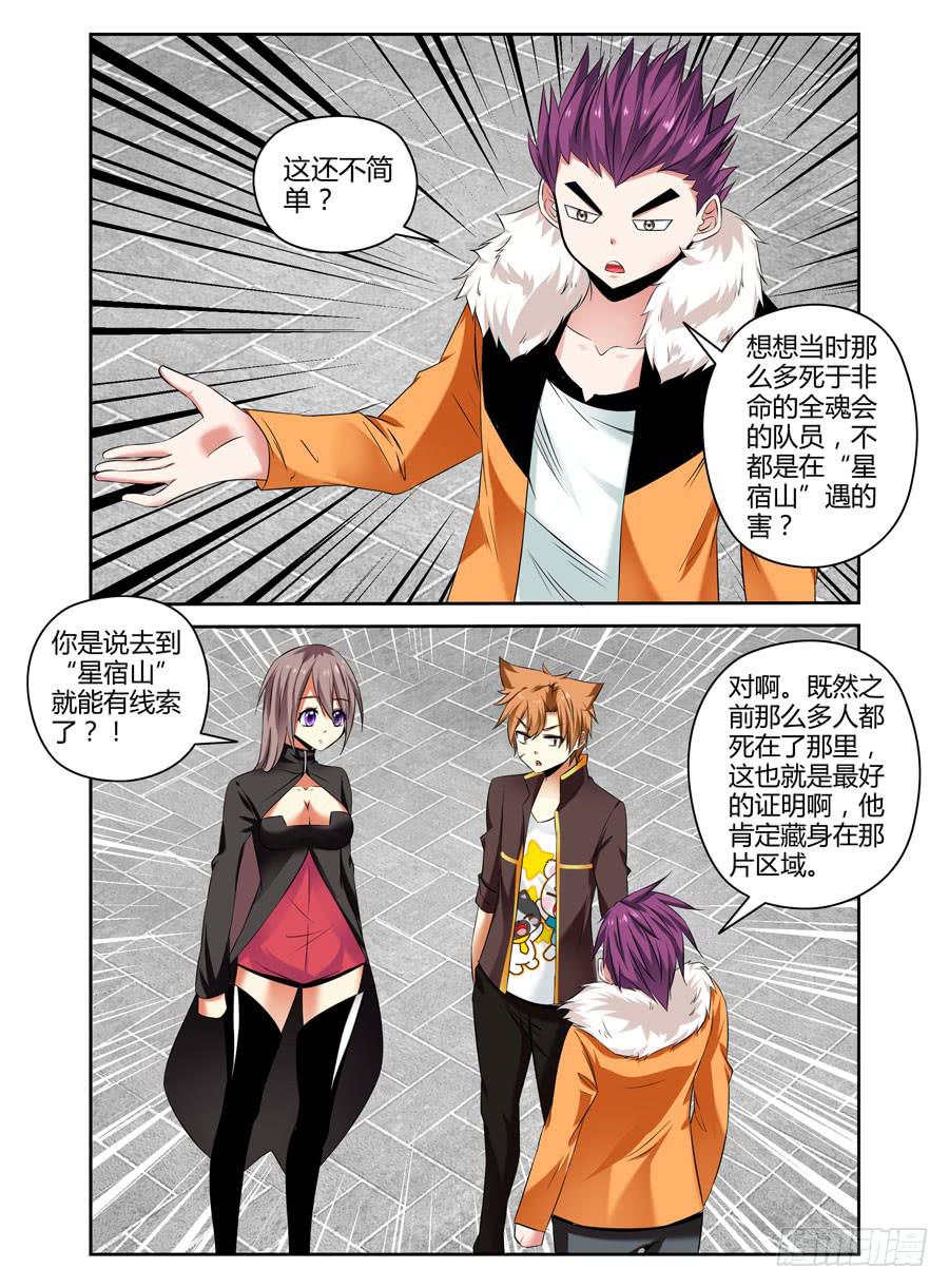 召唤天下韩漫全集-84.骑乘高手（上）无删减无遮挡章节图片 