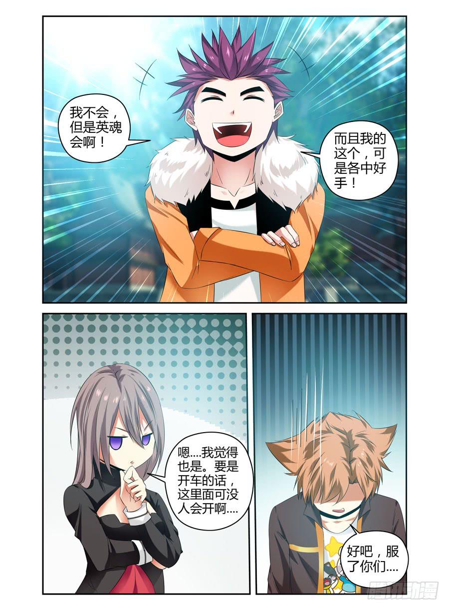 召唤天下韩漫全集-84.骑乘高手（上）无删减无遮挡章节图片 