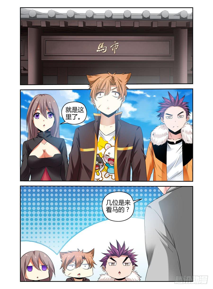 召唤天下韩漫全集-84.骑乘高手（上）无删减无遮挡章节图片 
