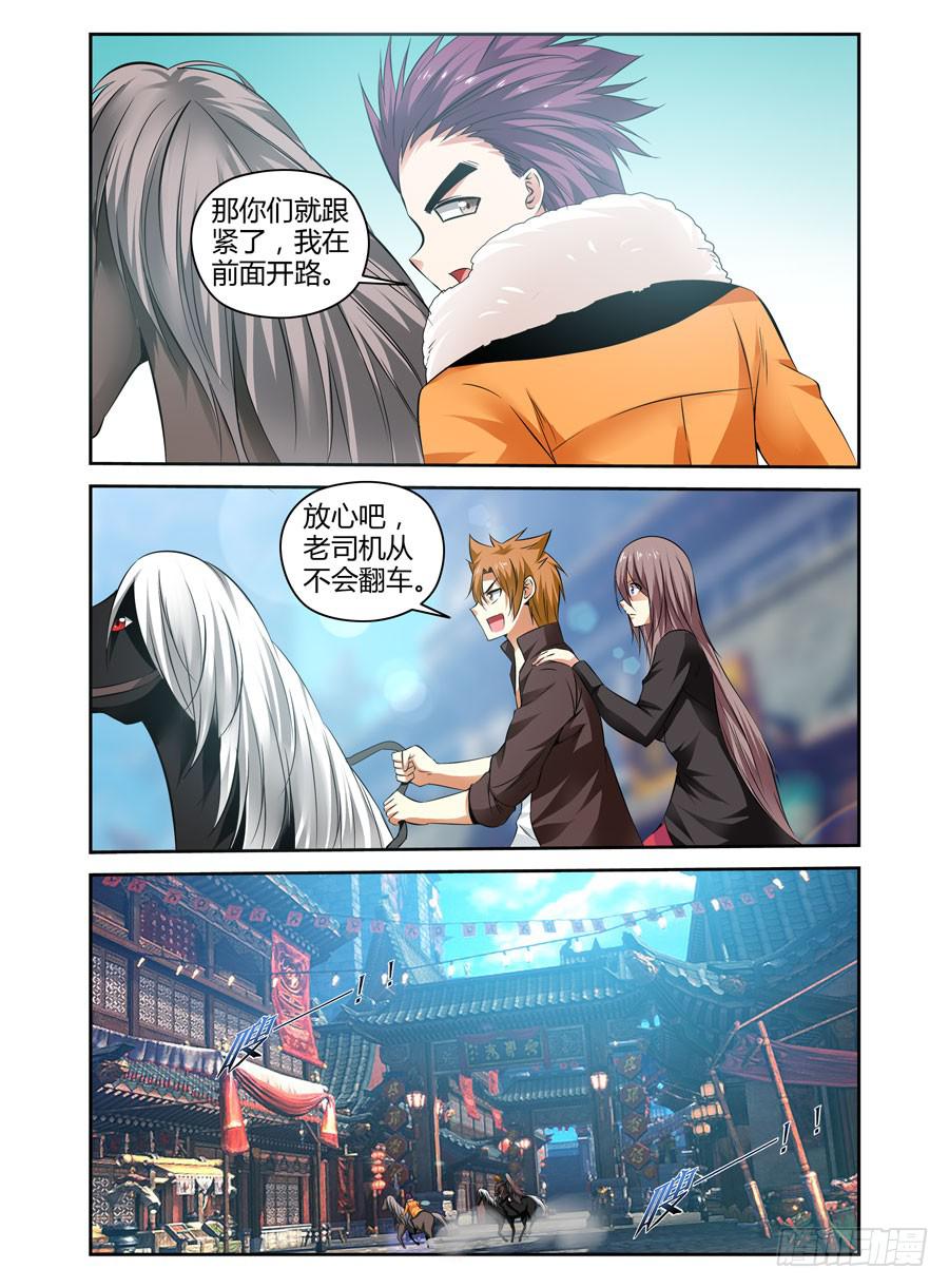 召唤天下韩漫全集-85.骑乘高手（下）无删减无遮挡章节图片 
