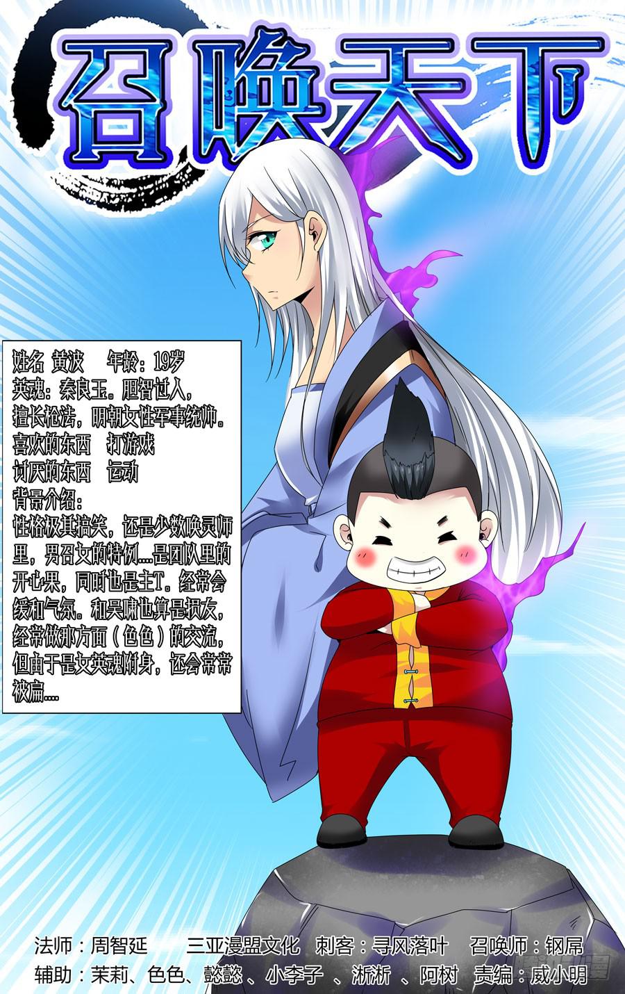 召唤天下韩漫全集-86.寻路“星宿山”！无删减无遮挡章节图片 