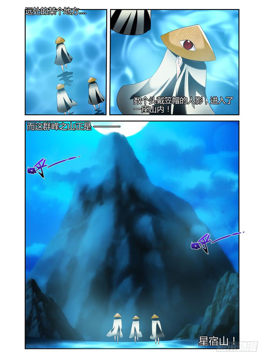 召唤天下韩漫全集-86.寻路“星宿山”！无删减无遮挡章节图片 