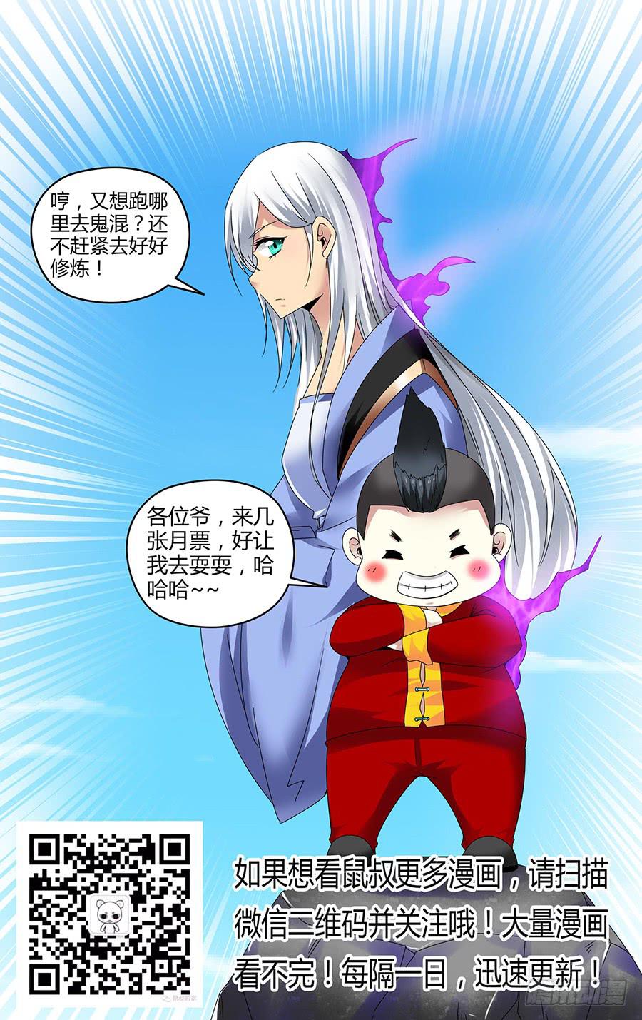 召唤天下韩漫全集-86.寻路“星宿山”！无删减无遮挡章节图片 