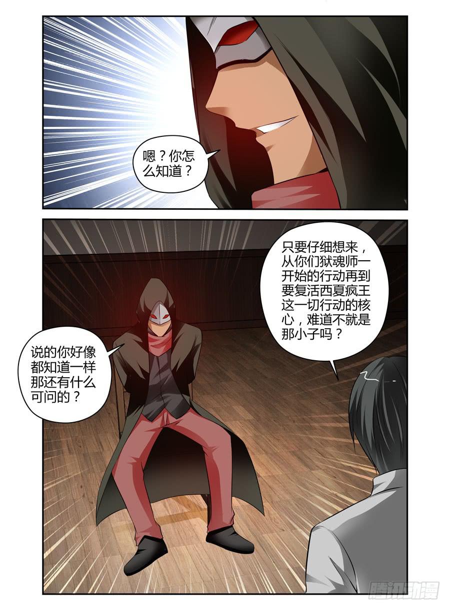 召唤天下韩漫全集-86.寻路“星宿山”！无删减无遮挡章节图片 