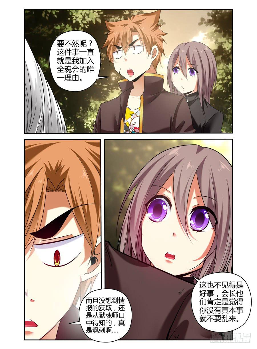 召唤天下韩漫全集-86.寻路“星宿山”！无删减无遮挡章节图片 