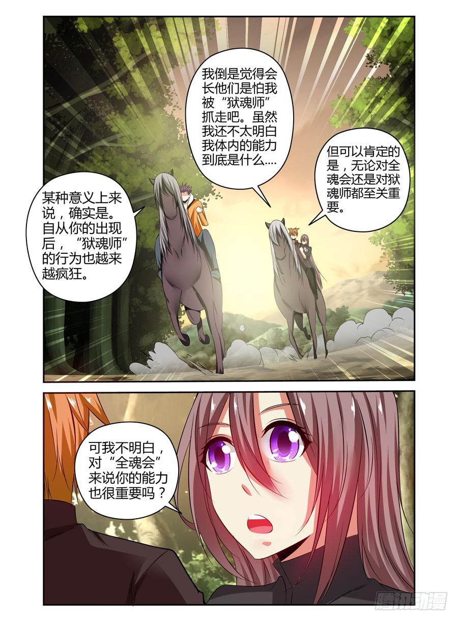 召唤天下韩漫全集-86.寻路“星宿山”！无删减无遮挡章节图片 