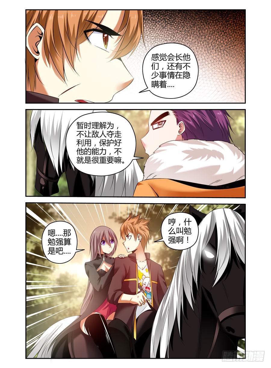 召唤天下韩漫全集-86.寻路“星宿山”！无删减无遮挡章节图片 