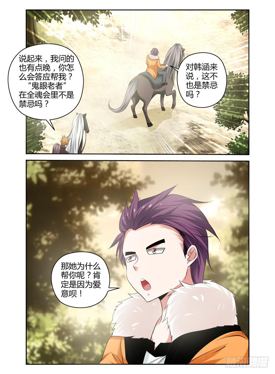 召唤天下韩漫全集-86.寻路“星宿山”！无删减无遮挡章节图片 
