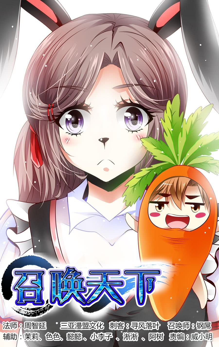 召唤天下韩漫全集-第10话 强上成功？无删减无遮挡章节图片 