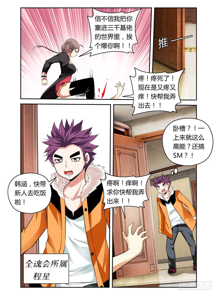 召唤天下韩漫全集-第10话 强上成功？无删减无遮挡章节图片 