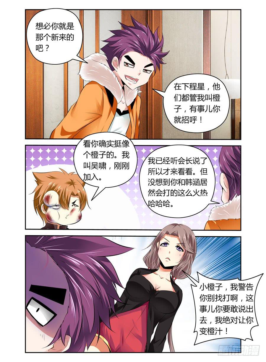 召唤天下韩漫全集-第10话 强上成功？无删减无遮挡章节图片 