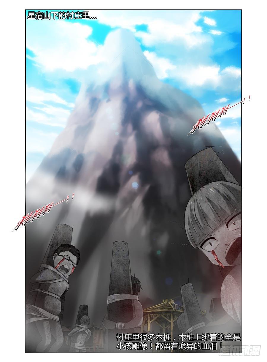 召唤天下韩漫全集-87.鬼童村庄！无删减无遮挡章节图片 