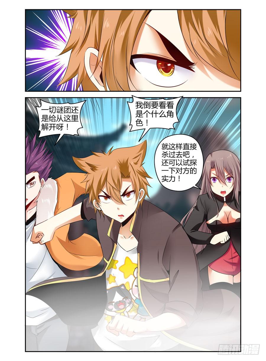 召唤天下韩漫全集-88.神秘的“鬼眼教”！无删减无遮挡章节图片 