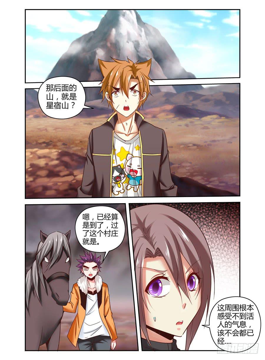 召唤天下韩漫全集-88.神秘的“鬼眼教”！无删减无遮挡章节图片 