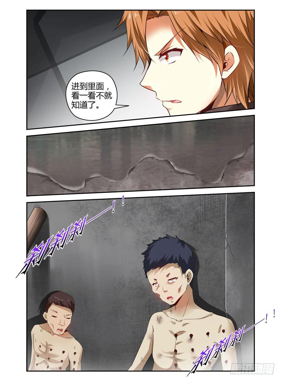 召唤天下韩漫全集-88.神秘的“鬼眼教”！无删减无遮挡章节图片 