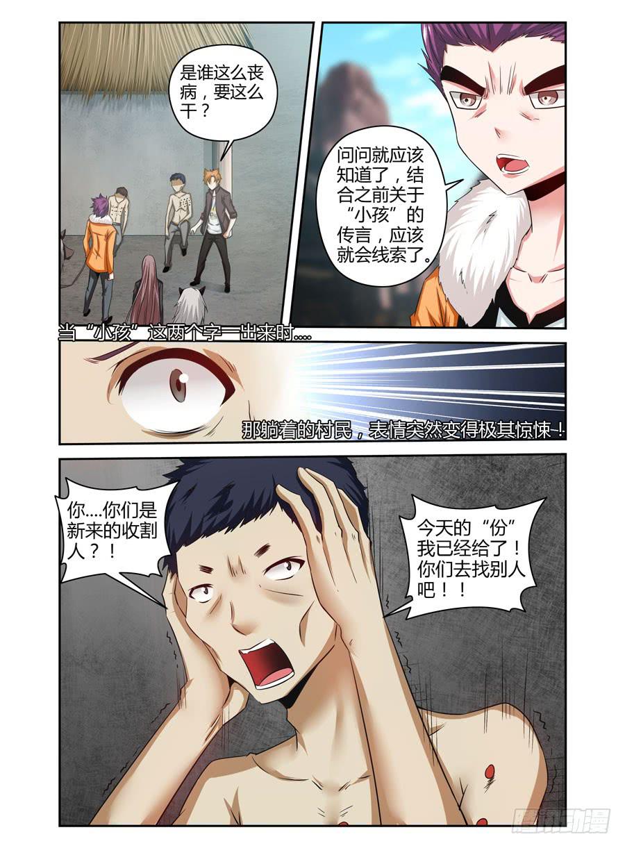 召唤天下韩漫全集-88.神秘的“鬼眼教”！无删减无遮挡章节图片 