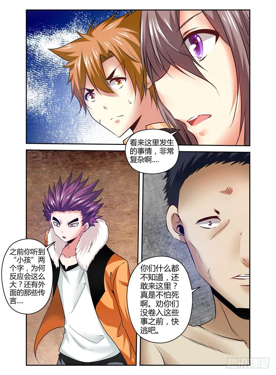 召唤天下韩漫全集-88.神秘的“鬼眼教”！无删减无遮挡章节图片 
