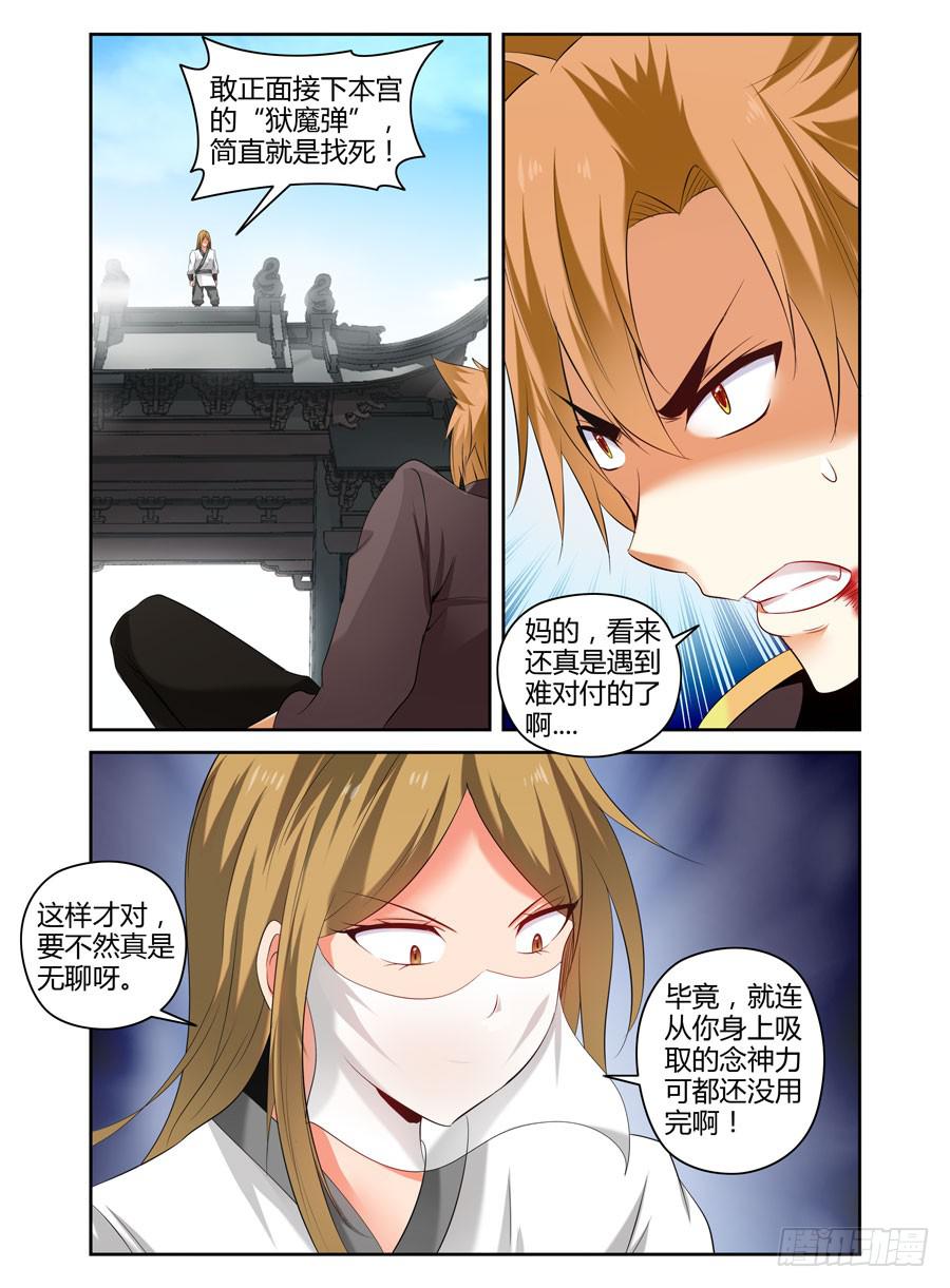 召唤天下韩漫全集-89.狱魔弹！无删减无遮挡章节图片 