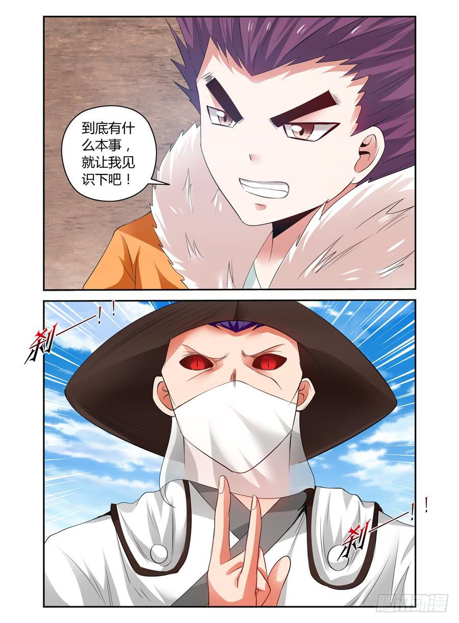 召唤天下韩漫全集-90.莫测的妖箭！无删减无遮挡章节图片 