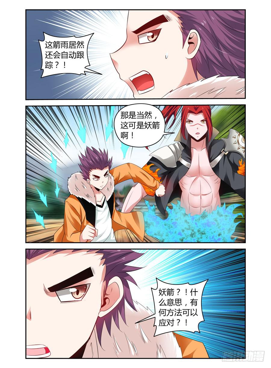 召唤天下韩漫全集-90.莫测的妖箭！无删减无遮挡章节图片 