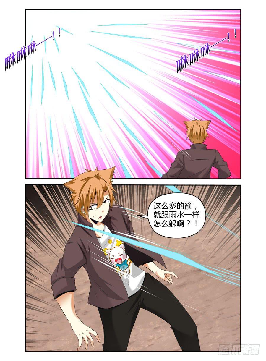召唤天下韩漫全集-92.霸王出击！无删减无遮挡章节图片 