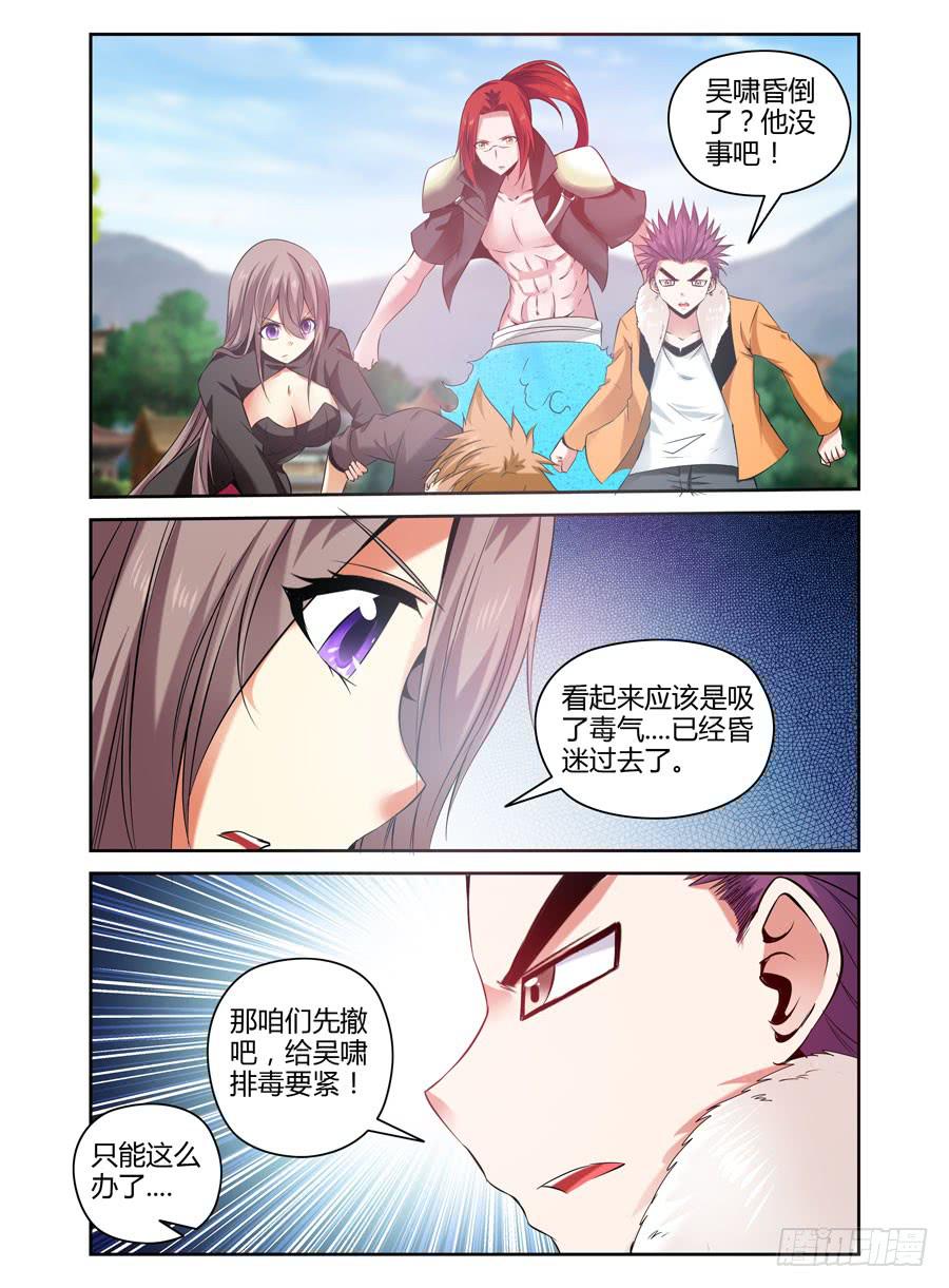 召唤天下韩漫全集-93.鬼眼教的诡计！无删减无遮挡章节图片 