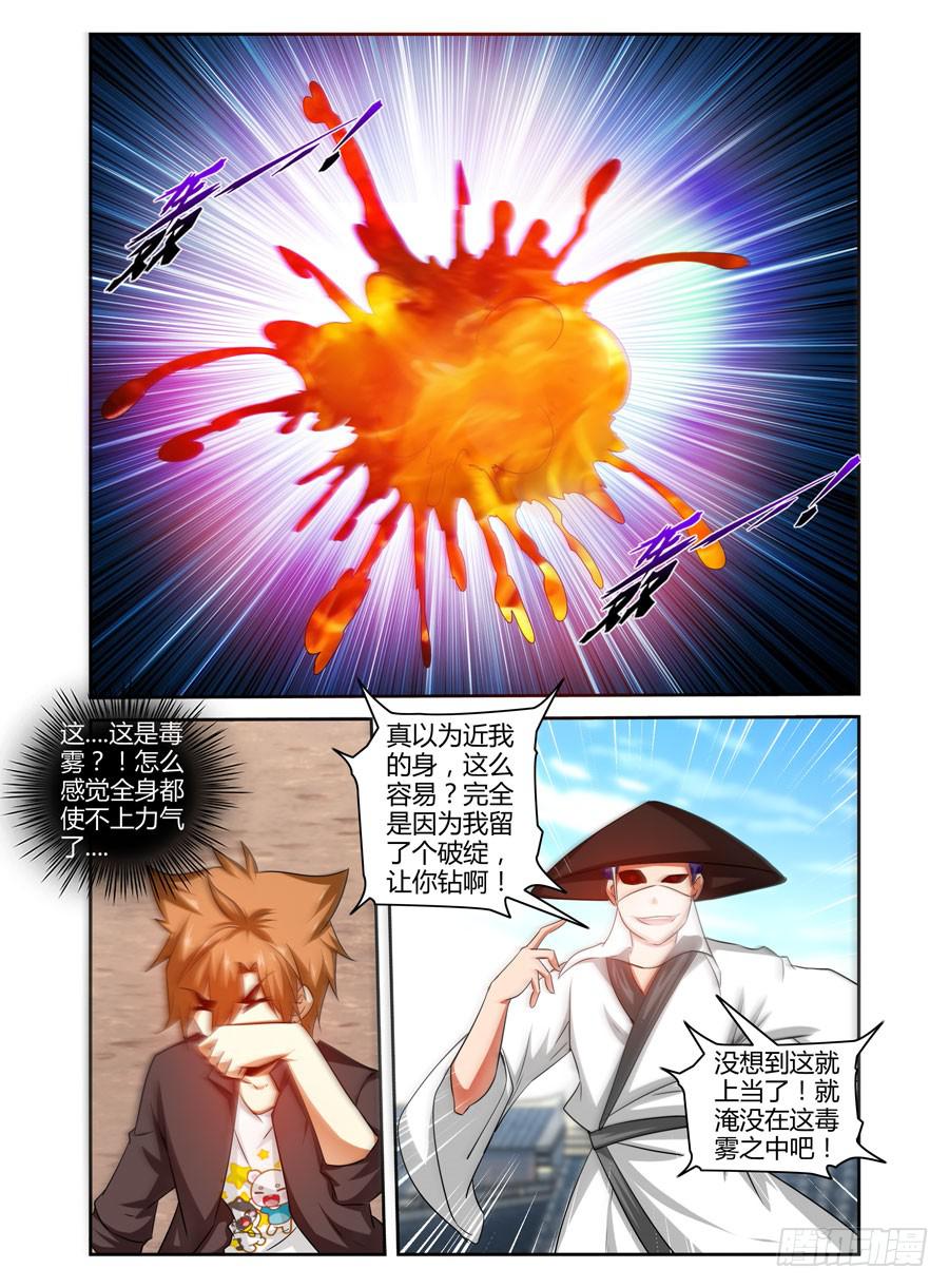 召唤天下韩漫全集-93.鬼眼教的诡计！无删减无遮挡章节图片 