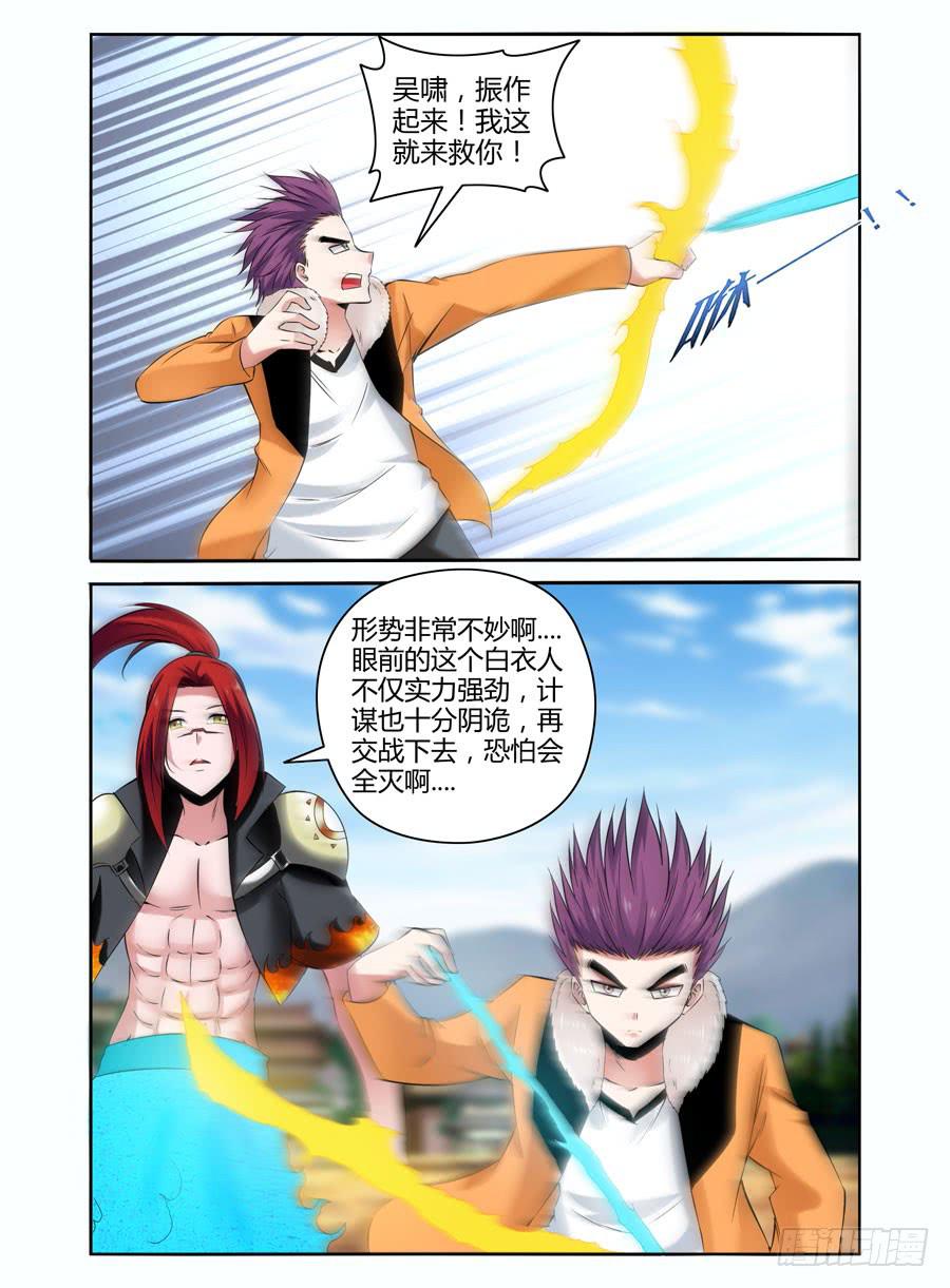 召唤天下韩漫全集-93.鬼眼教的诡计！无删减无遮挡章节图片 