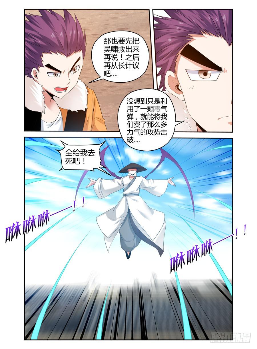 召唤天下韩漫全集-93.鬼眼教的诡计！无删减无遮挡章节图片 