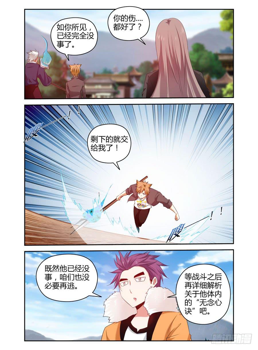 召唤天下韩漫全集-94.杀他个痛快！无删减无遮挡章节图片 