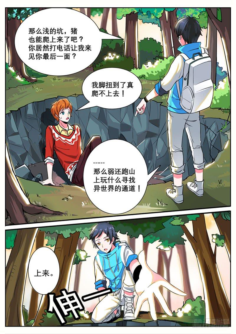 招摇山异闻韩漫全集-一、消失的好友无删减无遮挡章节图片 