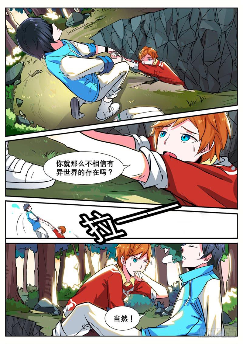 招摇山异闻韩漫全集-一、消失的好友无删减无遮挡章节图片 