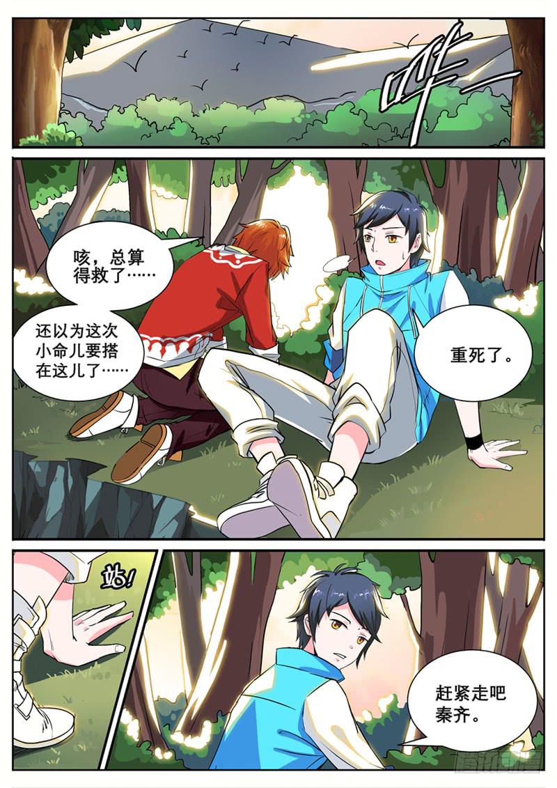 招摇山异闻韩漫全集-一、消失的好友无删减无遮挡章节图片 