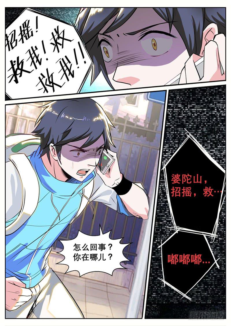 招摇山异闻韩漫全集-一、消失的好友无删减无遮挡章节图片 