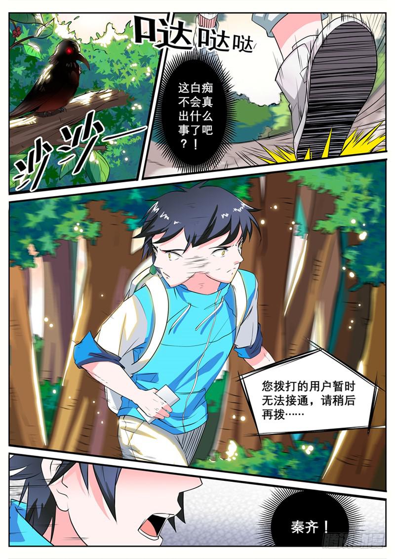 招摇山异闻韩漫全集-一、消失的好友无删减无遮挡章节图片 