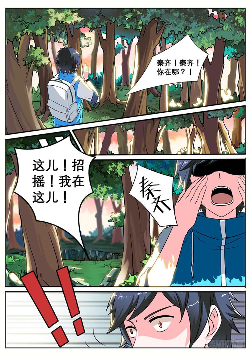 招摇山异闻韩漫全集-一、消失的好友无删减无遮挡章节图片 