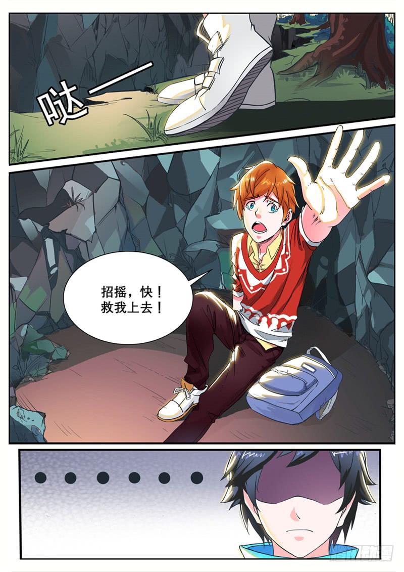 招摇山异闻韩漫全集-一、消失的好友无删减无遮挡章节图片 
