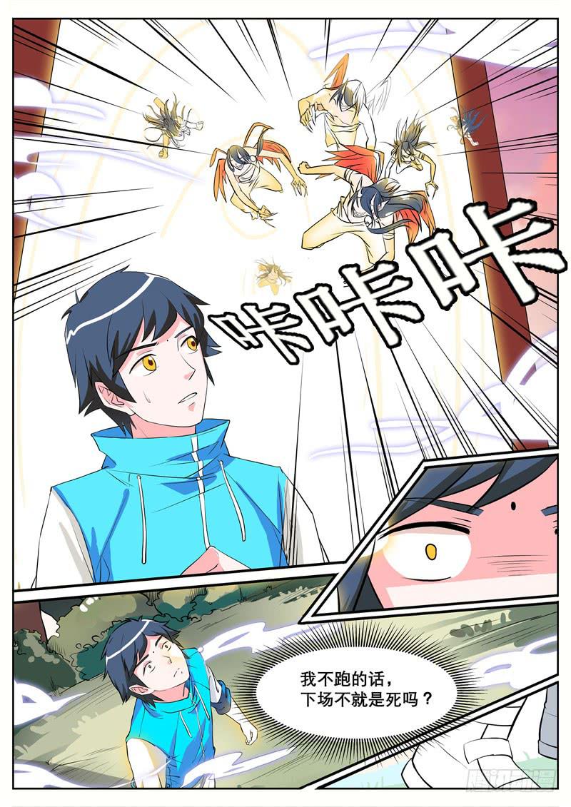 招摇山异闻韩漫全集-二、一二三，时间到咯无删减无遮挡章节图片 
