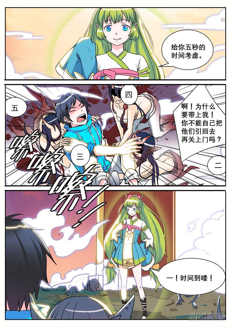 招摇山异闻韩漫全集-二、一二三，时间到咯无删减无遮挡章节图片 