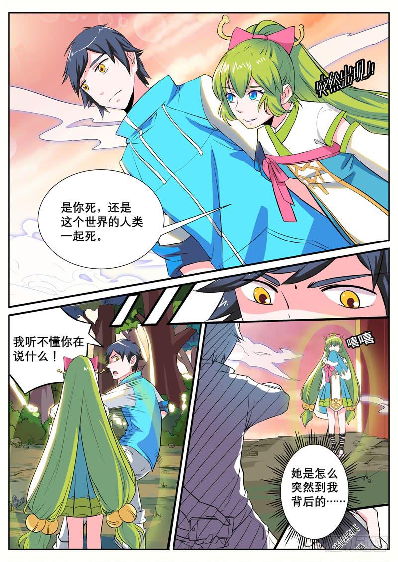 招摇山异闻韩漫全集-二、一二三，时间到咯无删减无遮挡章节图片 