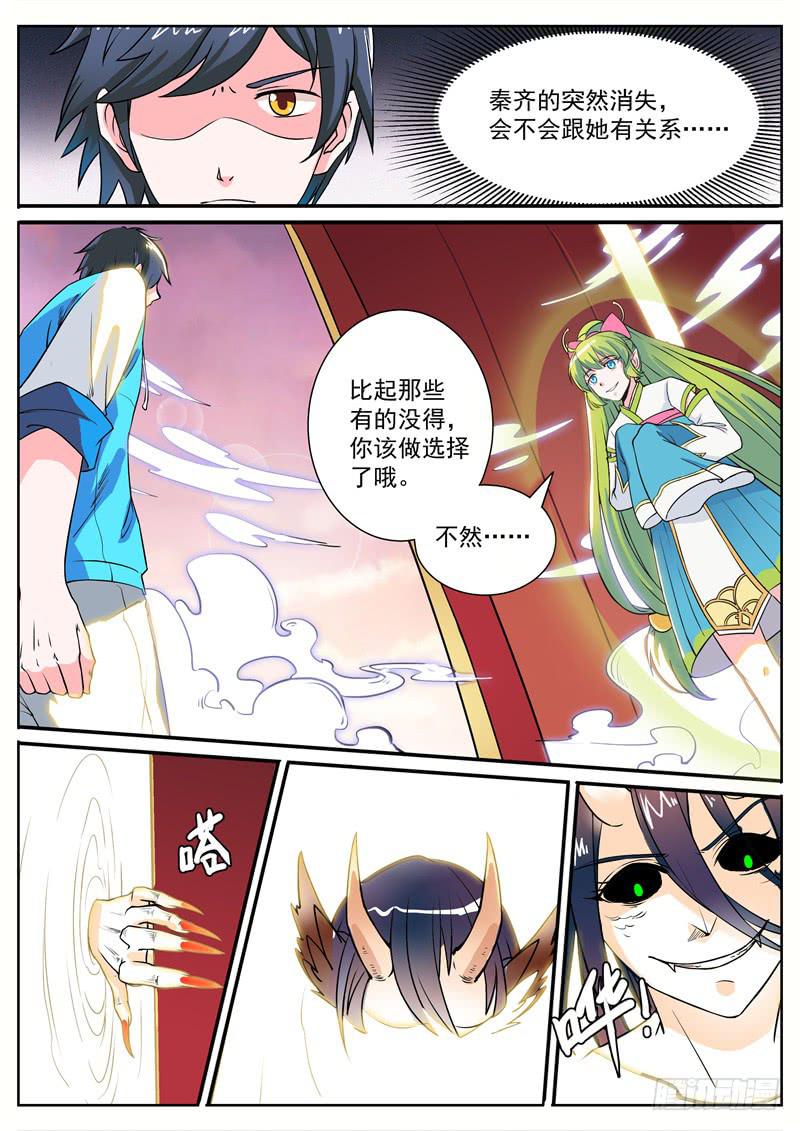 招摇山异闻韩漫全集-二、一二三，时间到咯无删减无遮挡章节图片 