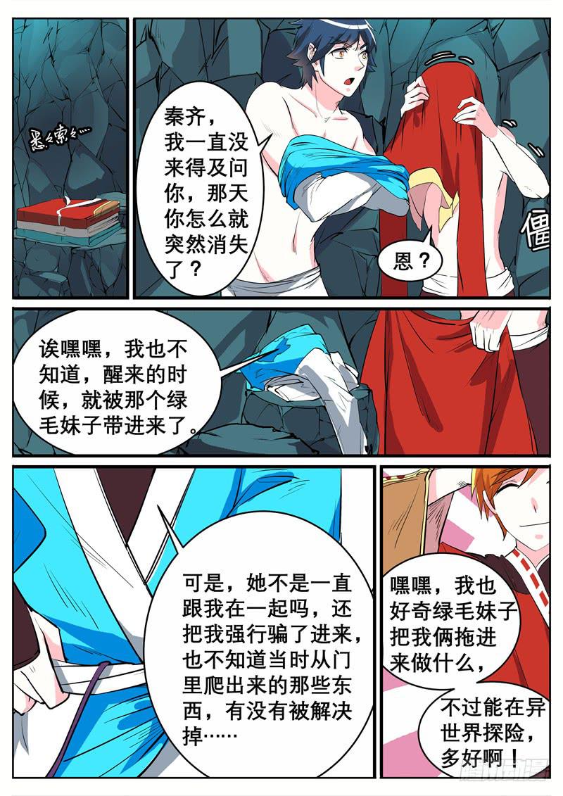 招摇山异闻韩漫全集-十一、第一只狌，金壮壮无删减无遮挡章节图片 