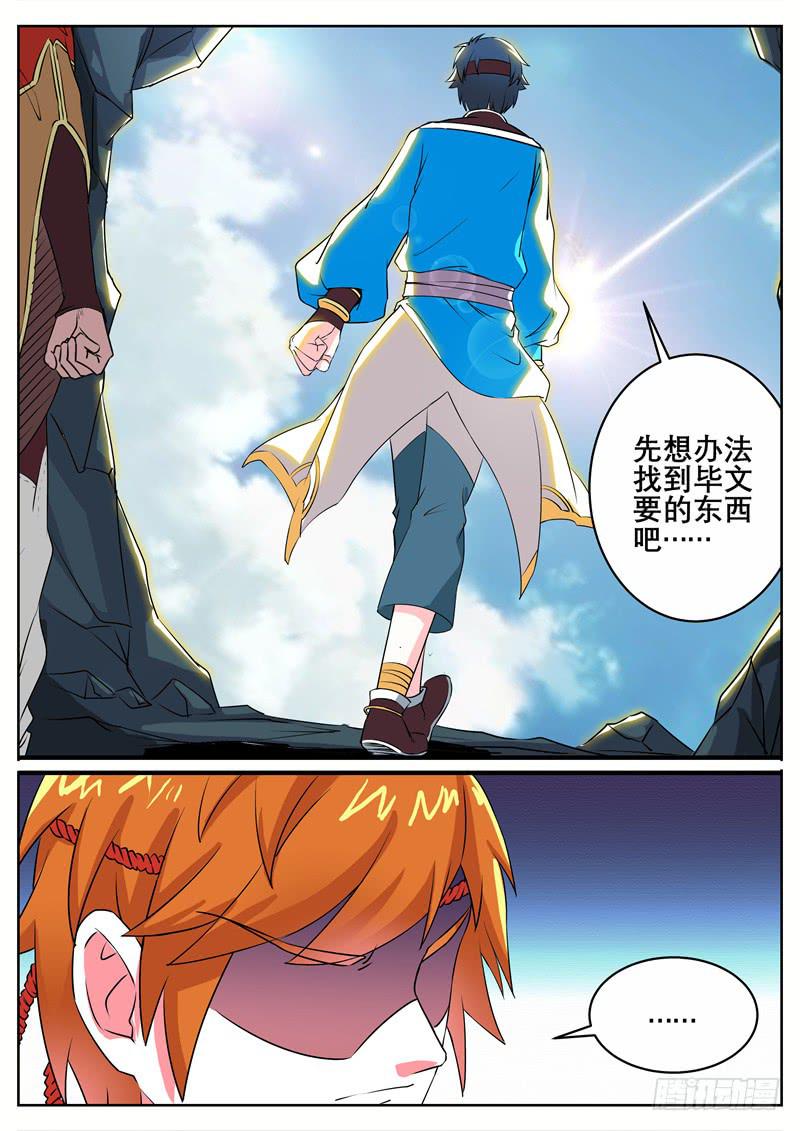 招摇山异闻韩漫全集-十一、第一只狌，金壮壮无删减无遮挡章节图片 