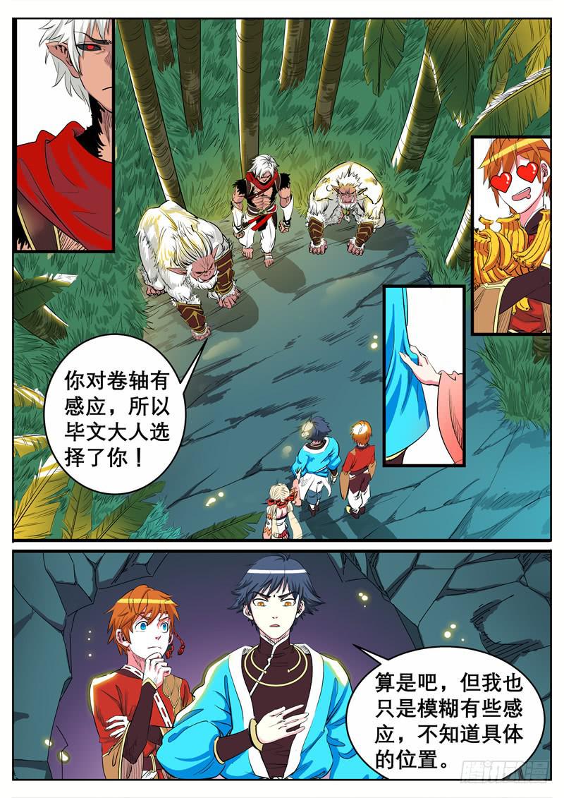 招摇山异闻韩漫全集-十一、第一只狌，金壮壮无删减无遮挡章节图片 