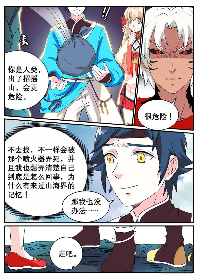 招摇山异闻韩漫全集-十一、第一只狌，金壮壮无删减无遮挡章节图片 