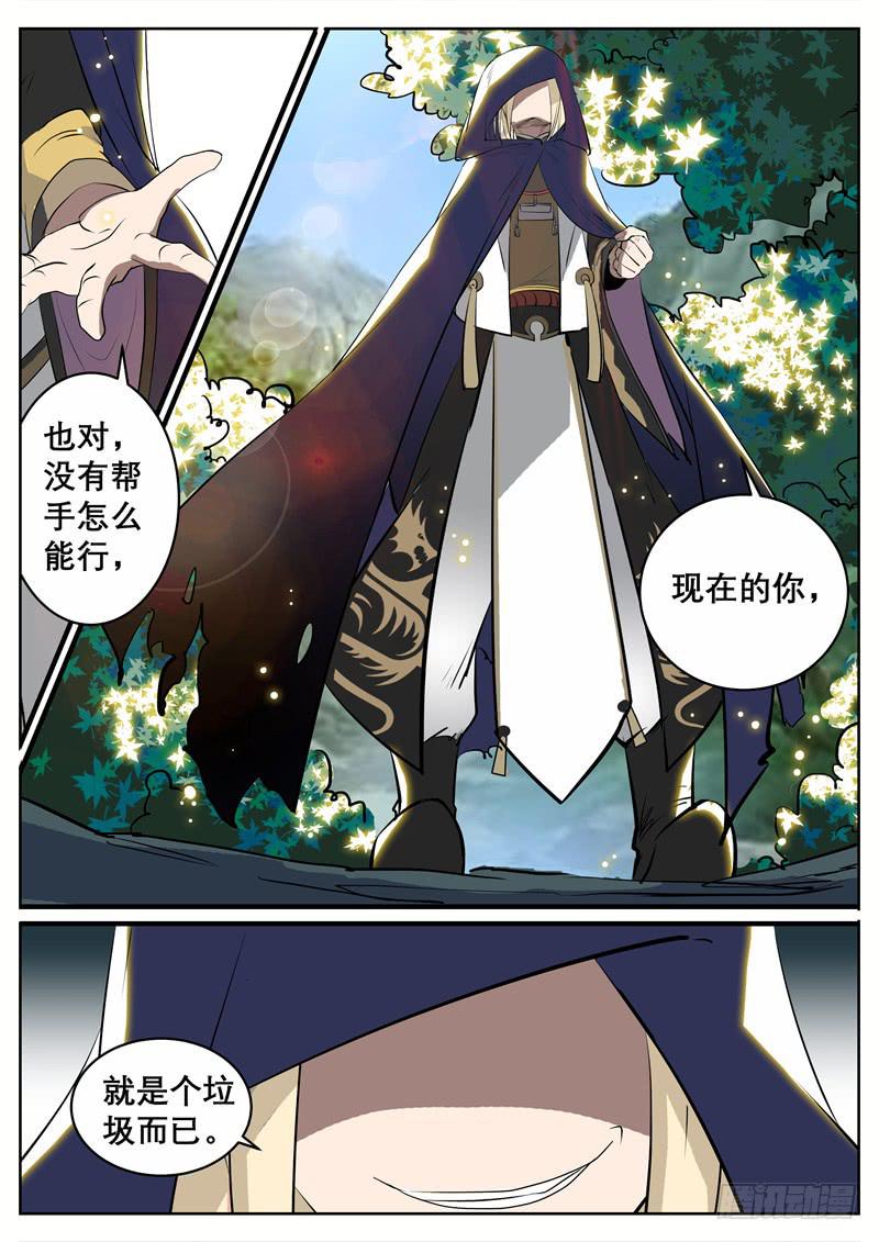 招摇山异闻韩漫全集-十一、第一只狌，金壮壮无删减无遮挡章节图片 