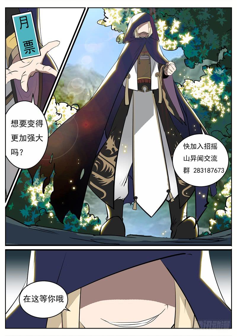 招摇山异闻韩漫全集-十一、第一只狌，金壮壮无删减无遮挡章节图片 