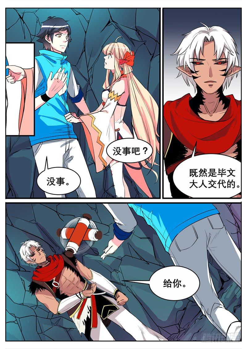 招摇山异闻韩漫全集-十一、第一只狌，金壮壮无删减无遮挡章节图片 