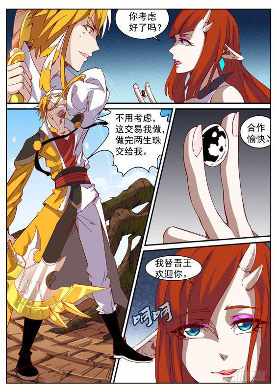 招摇山异闻韩漫全集-一百丶交易达成无删减无遮挡章节图片 